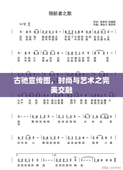 古驰宣传图，时尚与艺术之完美交融