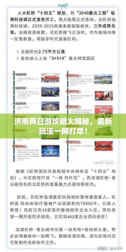 济南两日游攻略大揭秘，最新玩法一网打尽！