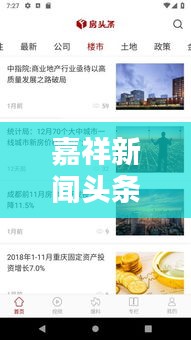 嘉祥新闻头条下载，轻松掌握最新本地资讯的便捷渠道