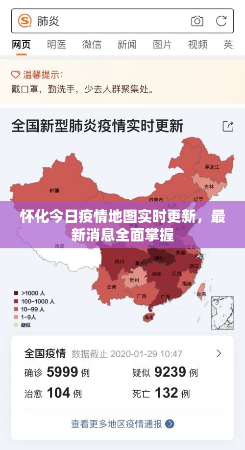 怀化今日疫情地图实时更新，最新消息全面掌握