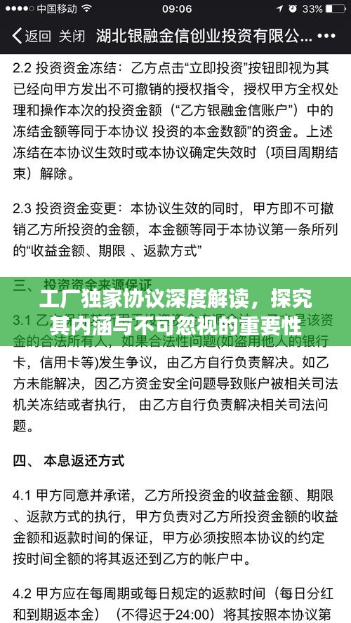 工厂独家协议深度解读，探究其内涵与不可忽视的重要性