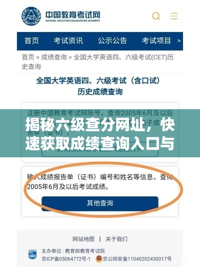 揭秘六级查分网址，快速获取成绩查询入口与解析！