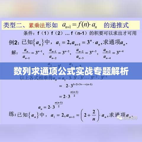 数列求通项公式实战专题解析