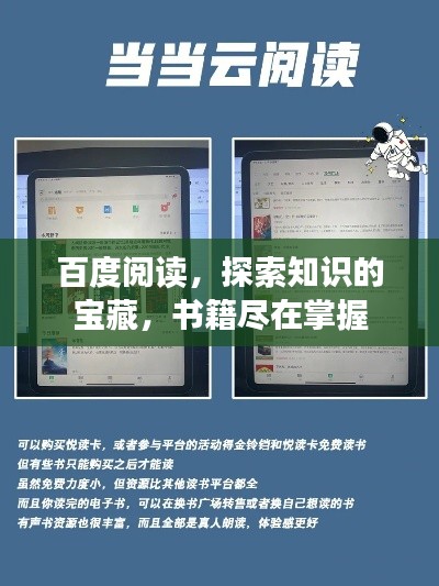百度阅读，探索知识的宝藏，书籍尽在掌握