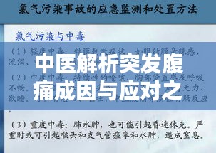 中医解析突发腹痛成因与应对之道