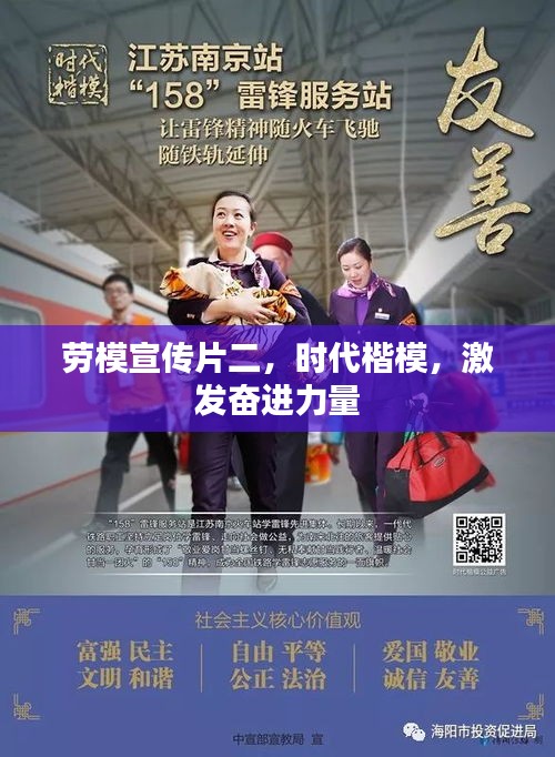 劳模宣传片二，时代楷模，激发奋进力量