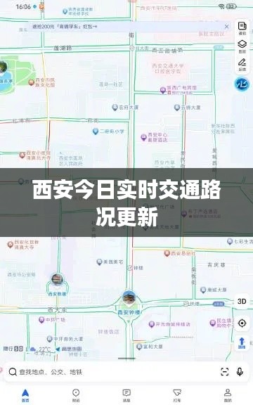 西安今日实时交通路况更新