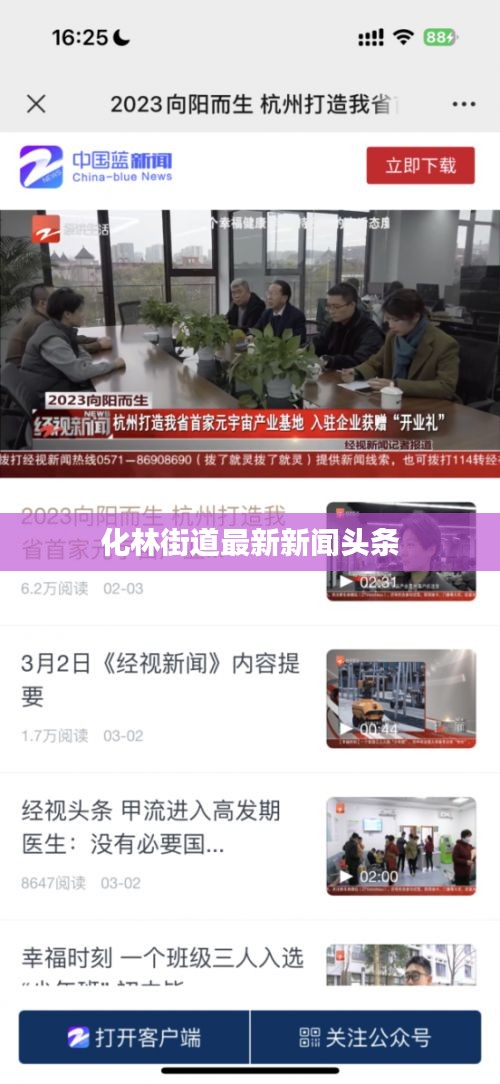 化林街道最新新闻头条