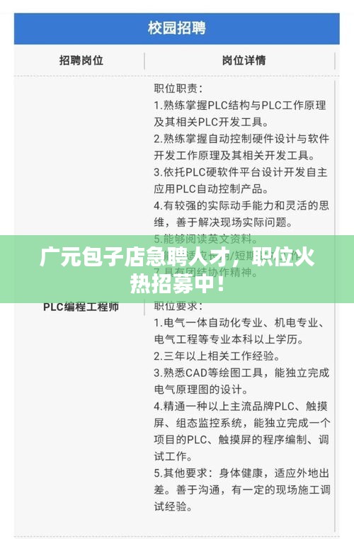 广元包子店急聘人才，职位火热招募中！