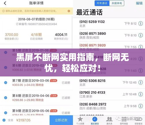 黑屏不断网实用指南，断网无忧，轻松应对！