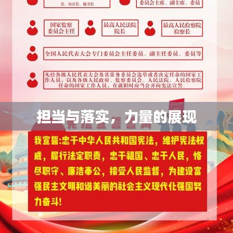 担当与落实，力量的展现
