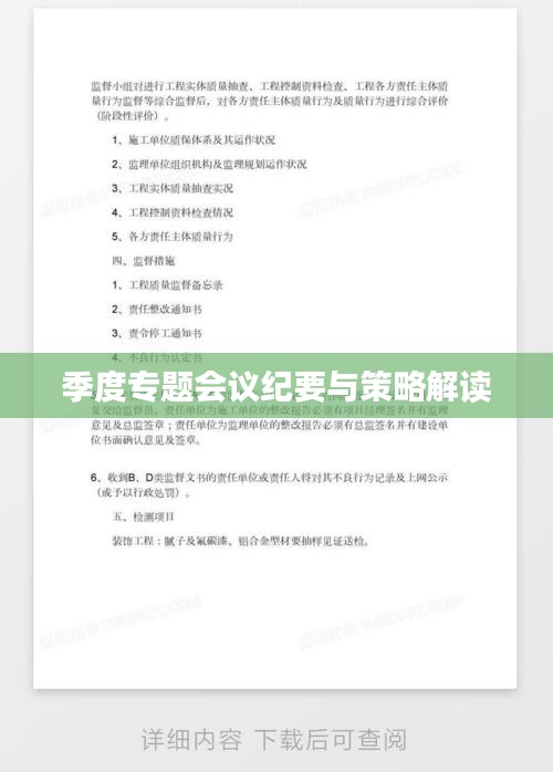 季度专题会议纪要与策略解读
