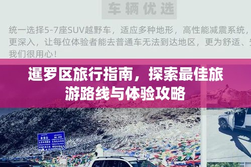 暹罗区旅行指南，探索最佳旅游路线与体验攻略