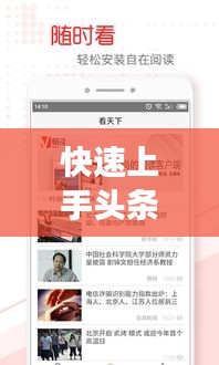 快速上手头条新闻视频上传，三分钟轻松分享新鲜事！