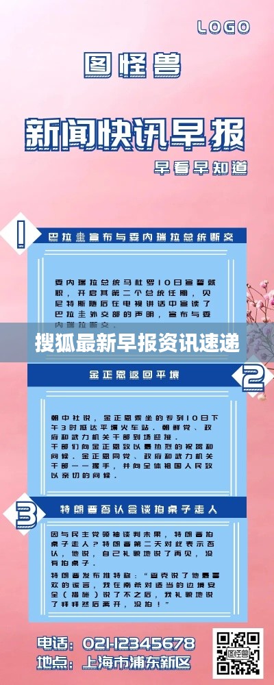搜狐最新早报资讯速递