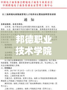 邦德职业技术学院卢疑霞最新动态速递！