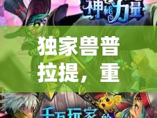 独家兽普拉提，重塑身心的神秘力量，让你焕然一新！