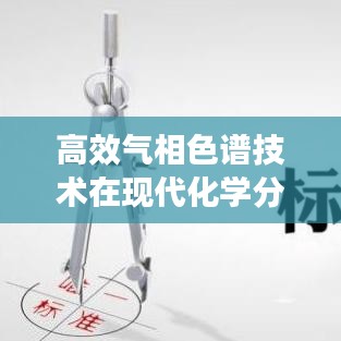 碧瓦飞甍