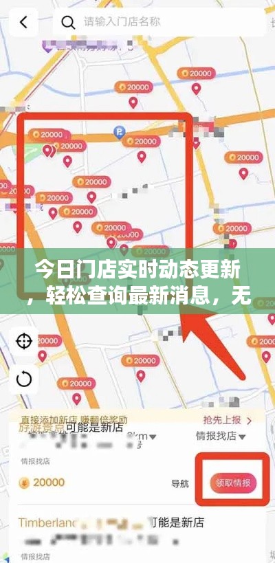 今日门店实时动态更新，轻松查询最新消息，无忧购物掌握在手