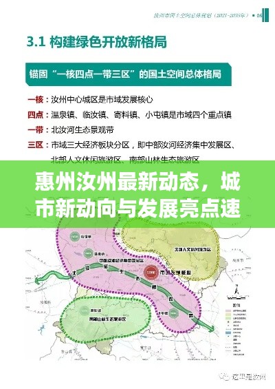 惠州汝州最新动态，城市新动向与发展亮点速递