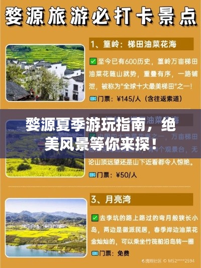 婺源夏季游玩指南，绝美风景等你来探！