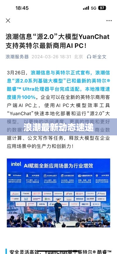 浪潮最新动态速递