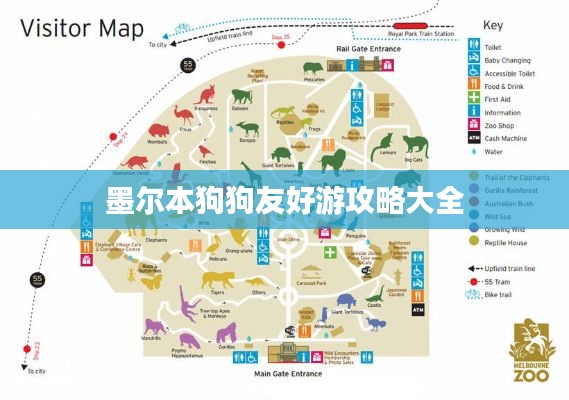 墨尔本狗狗友好游攻略大全