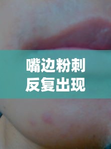 唾沫横飞