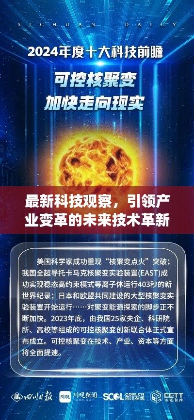 最新科技观察，引领产业变革的未来技术革新