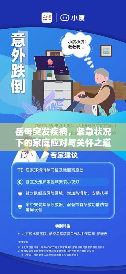岳母突发疾病，紧急状况下的家庭应对与关怀之道