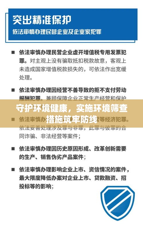 守护环境健康，实施环境筛查措施筑牢防线
