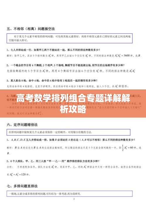 高考数学排列组合专题详解解析攻略
