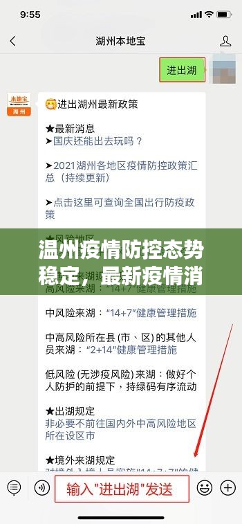 温州疫情防控态势稳定，最新疫情消息更新！