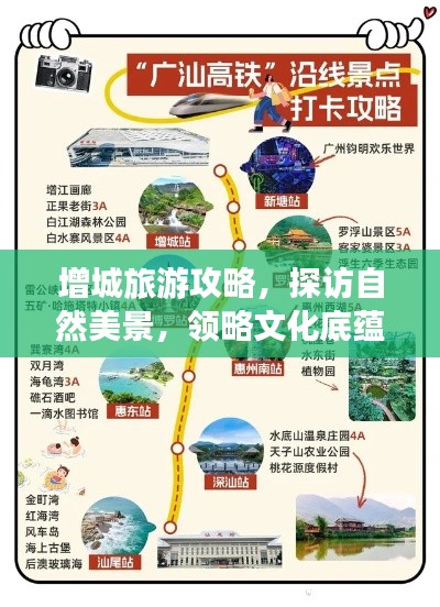 增城旅游攻略，探访自然美景，领略文化底蕴