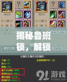 揭秘鲁班锁，解锁智慧之门，探寻百度奥秘