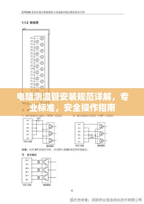 电阻测温管安装规范详解，专业标准，安全操作指南