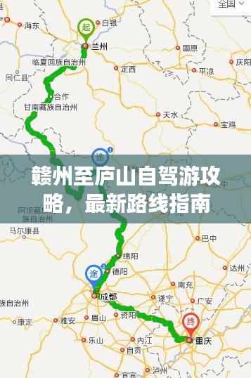 赣州至庐山自驾游攻略，最新路线指南