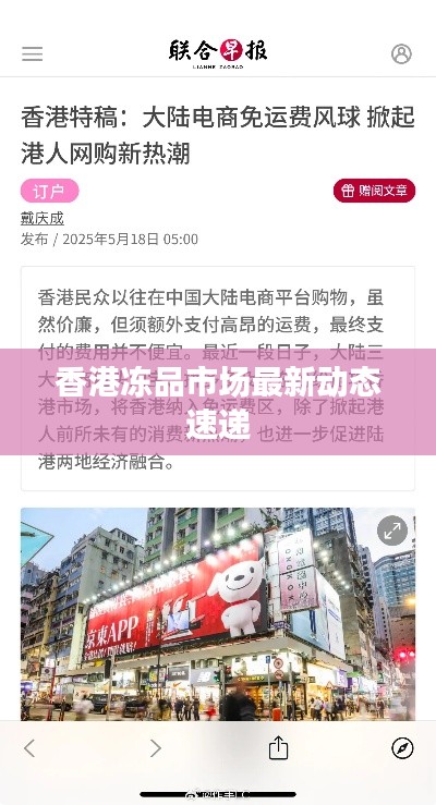 香港冻品市场最新动态速递