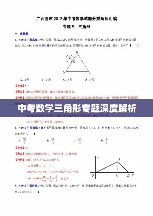 中考数学三角形专题深度解析