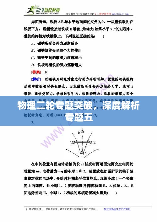 物理二轮专题突破，深度解析专题五