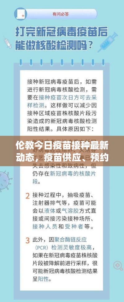 伦教今日疫苗接种最新动态，疫苗供应、预约信息及注意事项一网打尽！