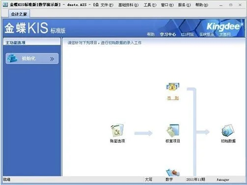 金蝶软件及版本,调整细节执行方案_pack_v5.863