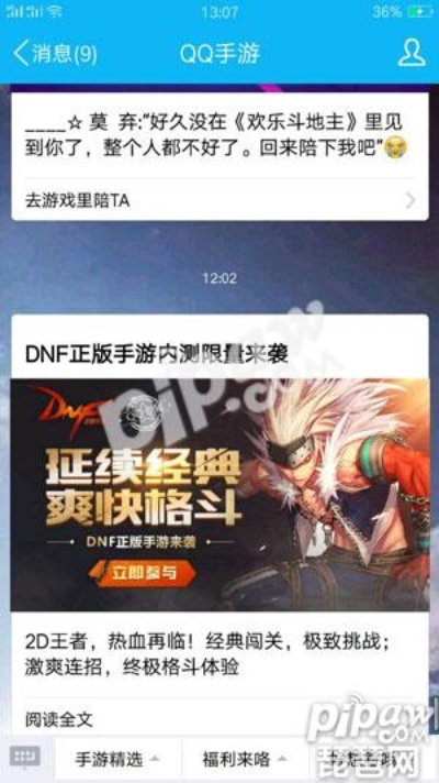 dnf官方app下载,定性解答解释定义_精英版_v7.182