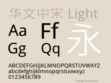华文中宋字体官方下载,科学解析评估-2D_v3.208