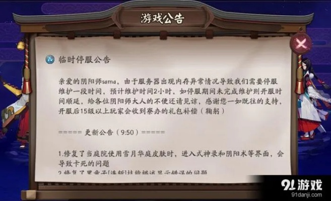 新版本阴阳师改动,快捷问题处理方案 开发版1_v1.784