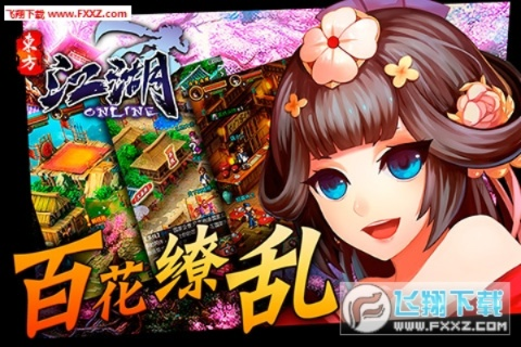 东方江湖官方下载,创造力策略实施推广&体验版_v4.574