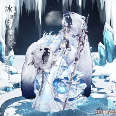 冰雪套90版本最强,精细解析说明_Q_v9.263