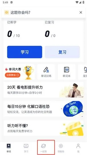 百词斩app官方下载,安全性计划解析 HD_v8.794