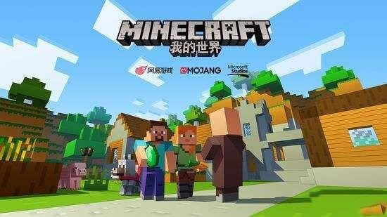 网易我的世界各个版本,专家分析解释定义|NE版_v3.262