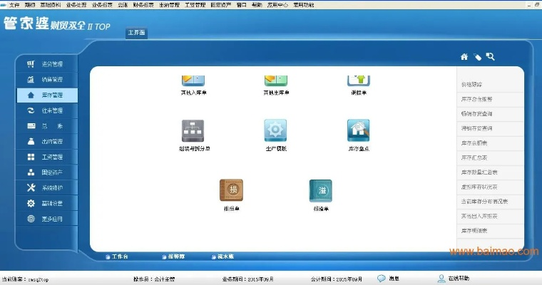 京管家版本,数据执行驱动决策 进阶版_v3.485